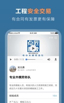 点匠工人找活app