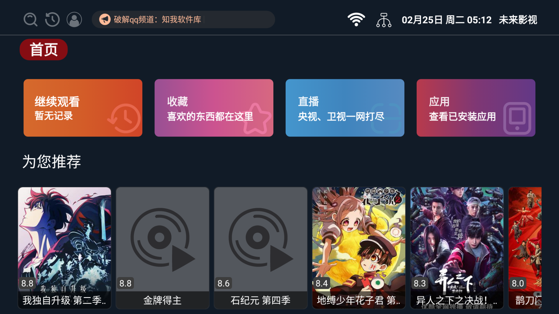 未来影视手机版