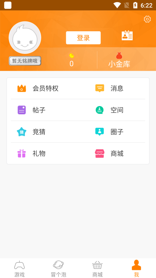 冒泡网游社区最新版
