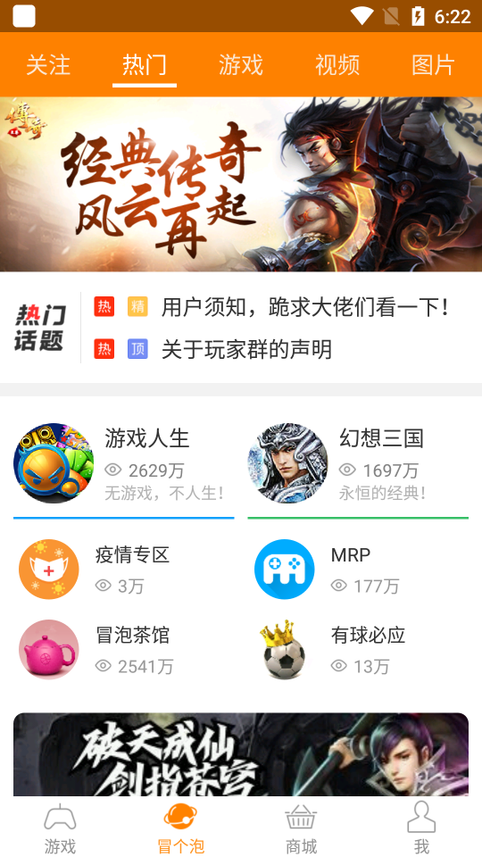冒泡网游社区最新版