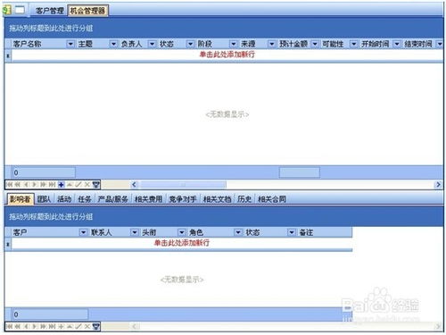 掌握行健动力CRM软件，高效运用其项目管理功能 1