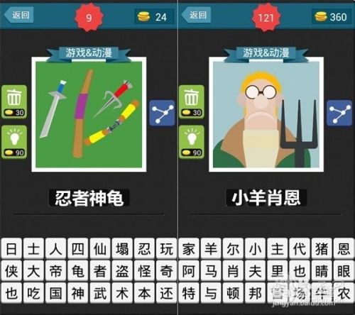 疯狂猜图游戏动漫第4关答案是什么？ 3