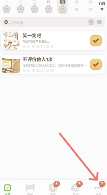 习惯大作战app免费下载