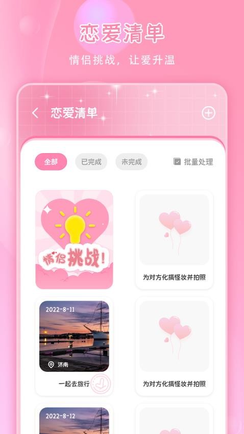 恋爱纪念日免费版