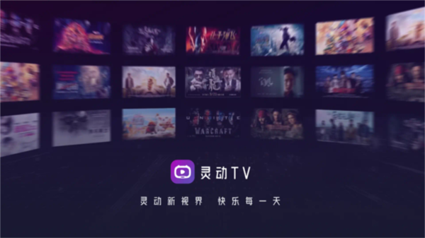 灵动tv免vip版