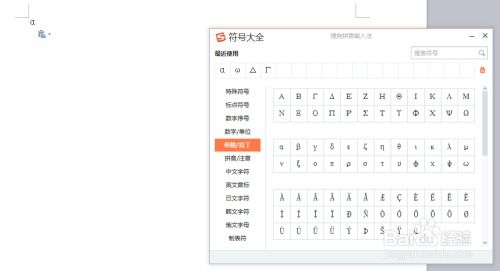 在Word中输入希腊字母的方法 1