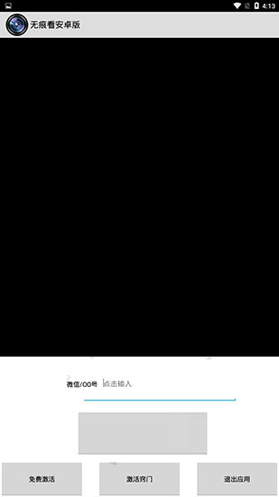 一键无痕看官方版