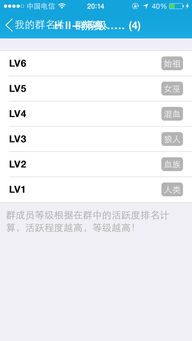 快速提升QQ群等级的方法与技巧 2