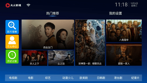 火云影视TV电视盒子
