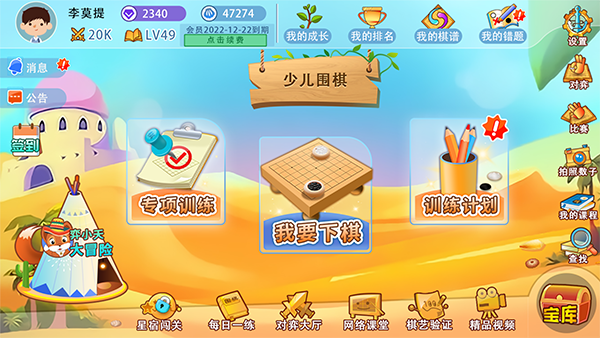 弈客少儿围棋手机版