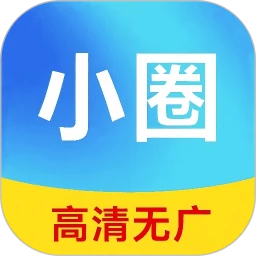 小圈影视大全app正版