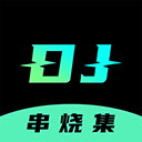 DJ串烧集app免费
