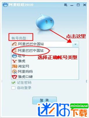 阿里旺旺登录问题怎么解决（附图）