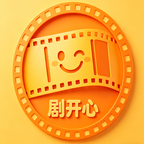 剧开心纯净版