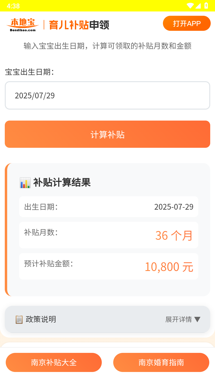 育儿补贴申领2025