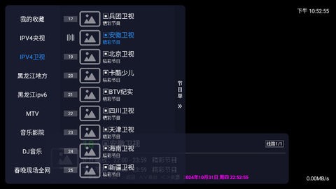黑龙电视去广告版