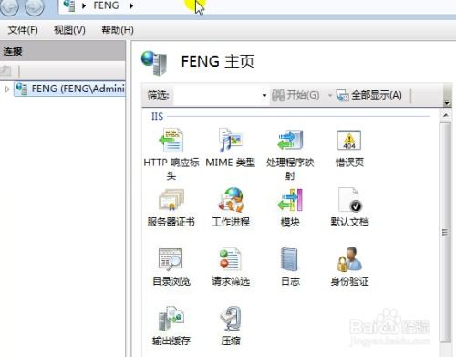 安装IIS服务器的步骤 2