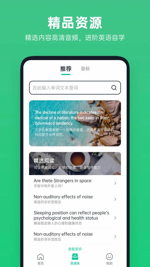 不学英语免费版本
