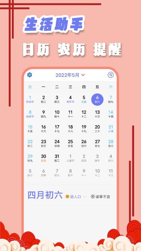 中华日历天气手机版