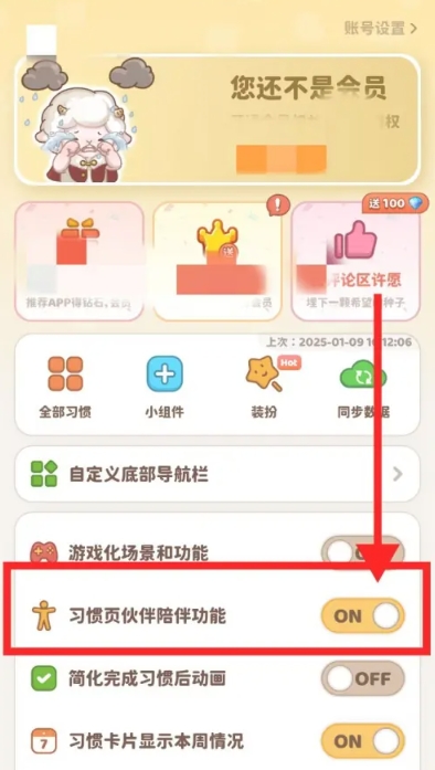 习惯大作战app免费下载