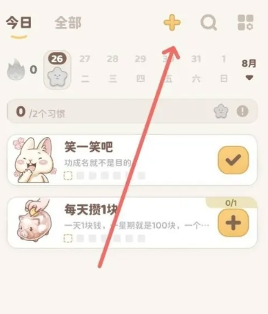 习惯大作战app免费下载