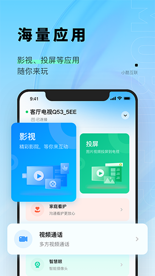 小酷互联旧版本