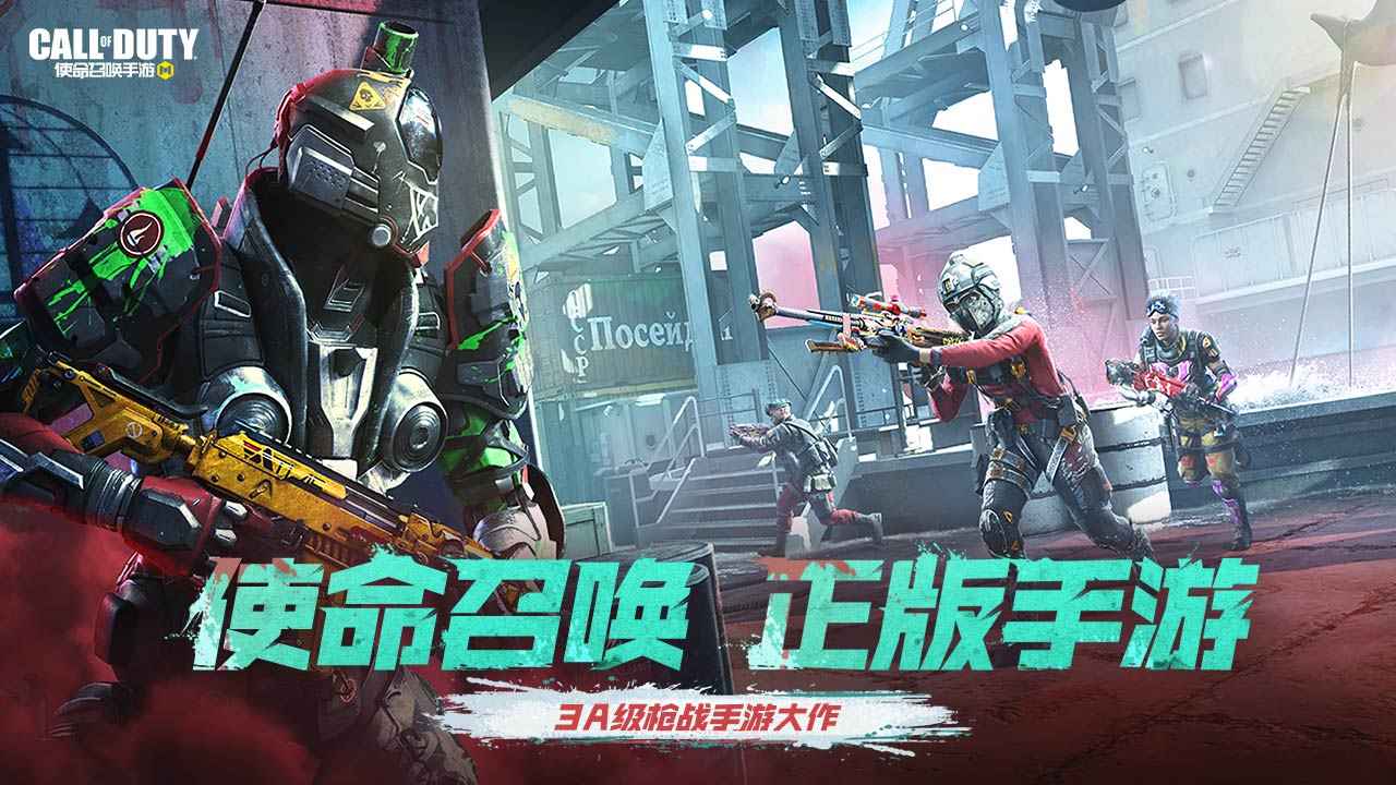 使命召唤免费版