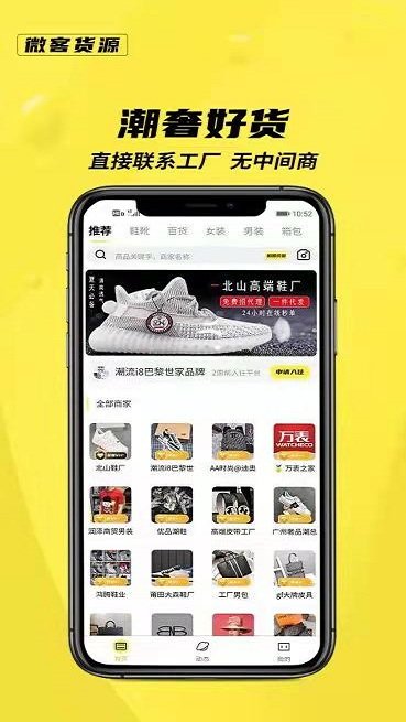 微客货源APP