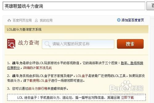 查询英雄联盟玩家战斗力的方法 2