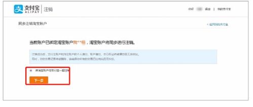 如何轻松搞定：支付宝账户的注销流程 3