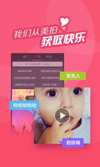 美拍app