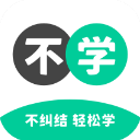 不学英语免费版本