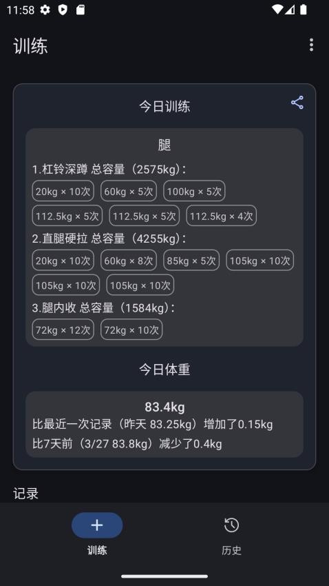 爱橙健身记录app