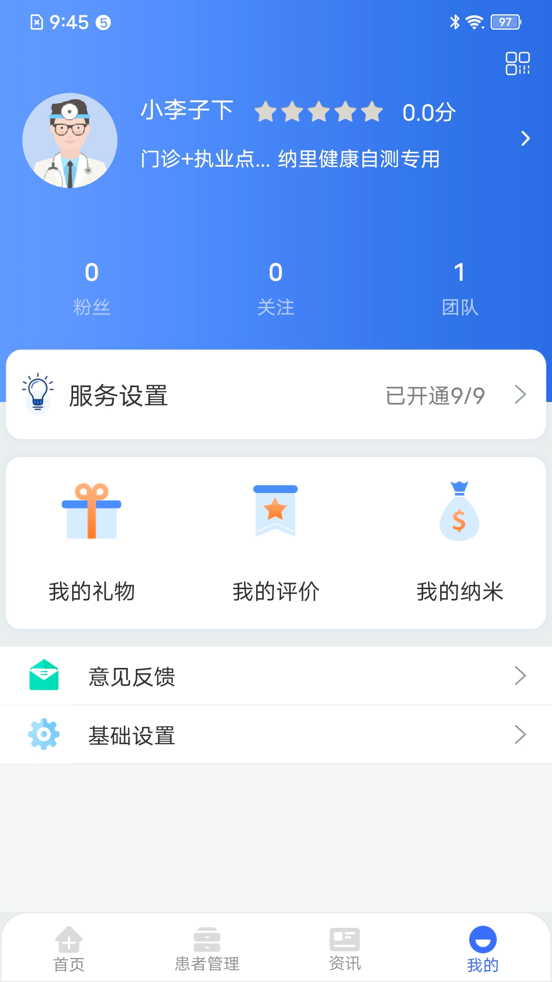 纳里医生手机版