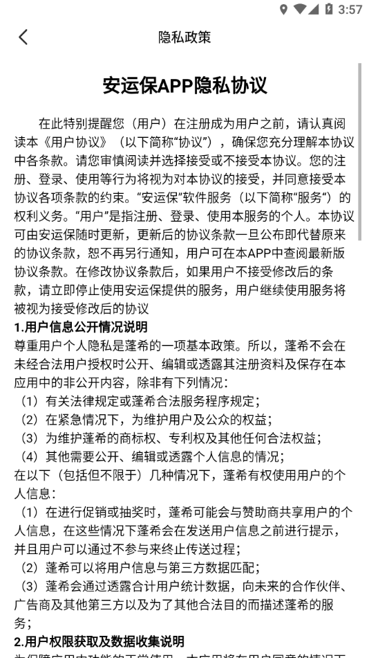安运保
