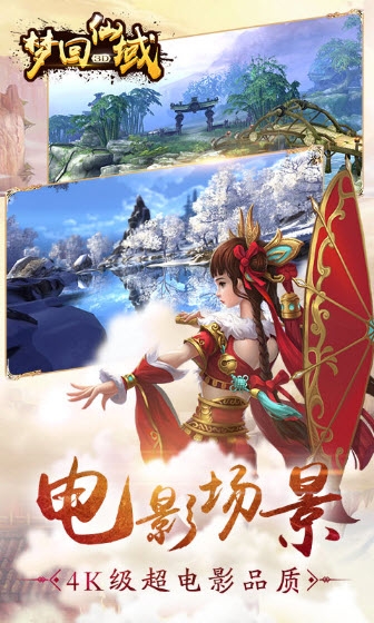 梦回仙域手游福利版