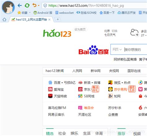 浏览器主页被劫持？一键解锁，告别hao123的困扰！ 1