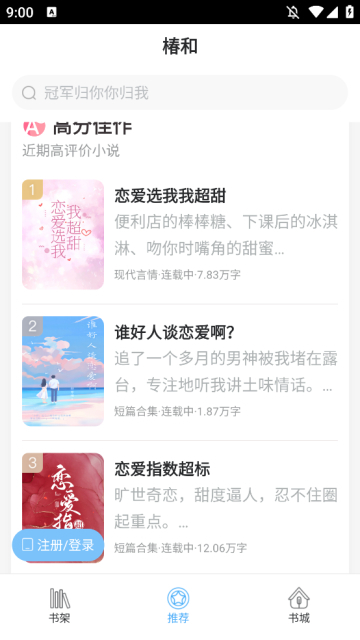 椿和小说免费阅读