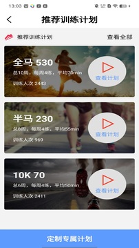 宜准跑步最新版app