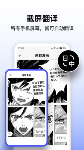极速翻译器免费版