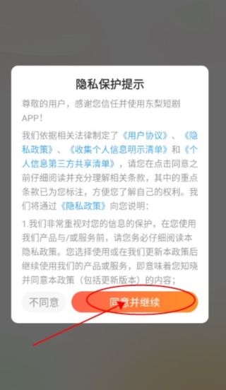 东梨短剧正版
