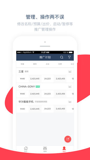 京准通app