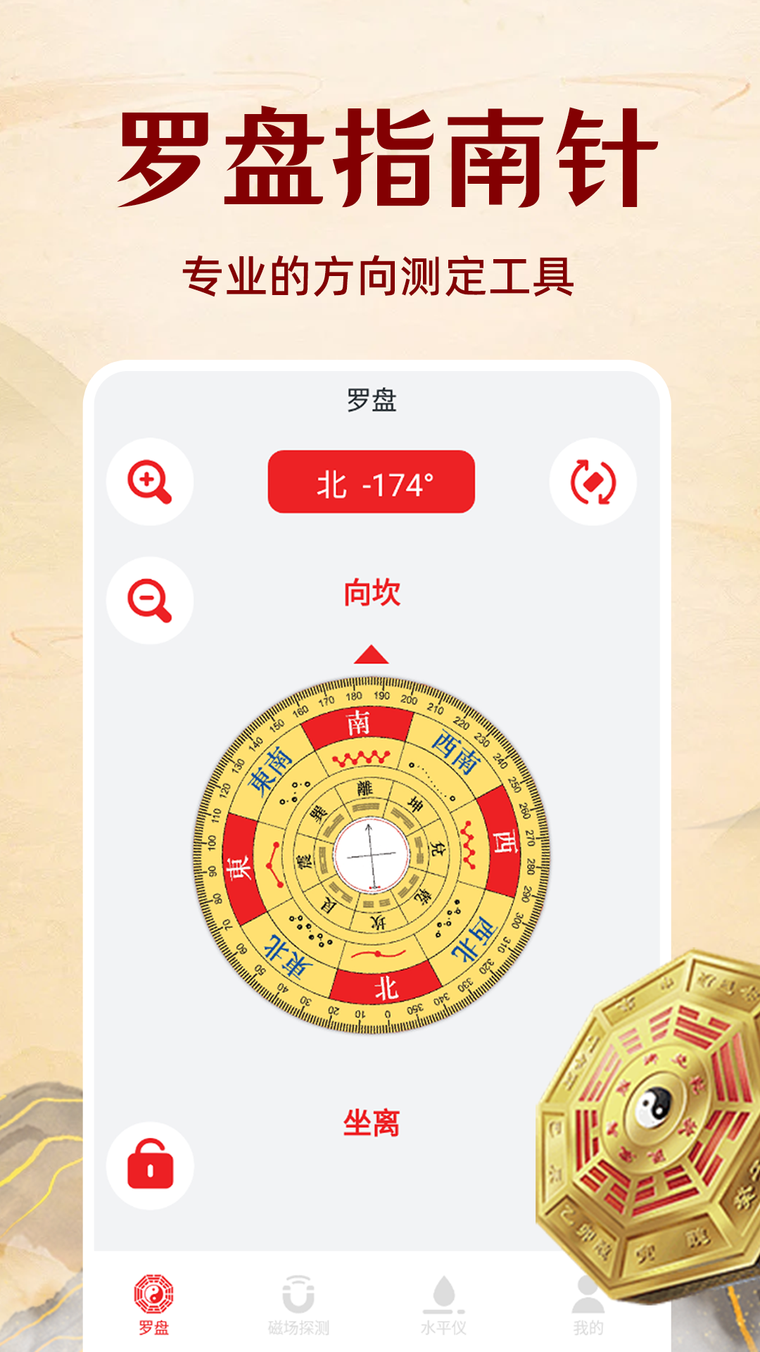 全自动电子风水罗盘