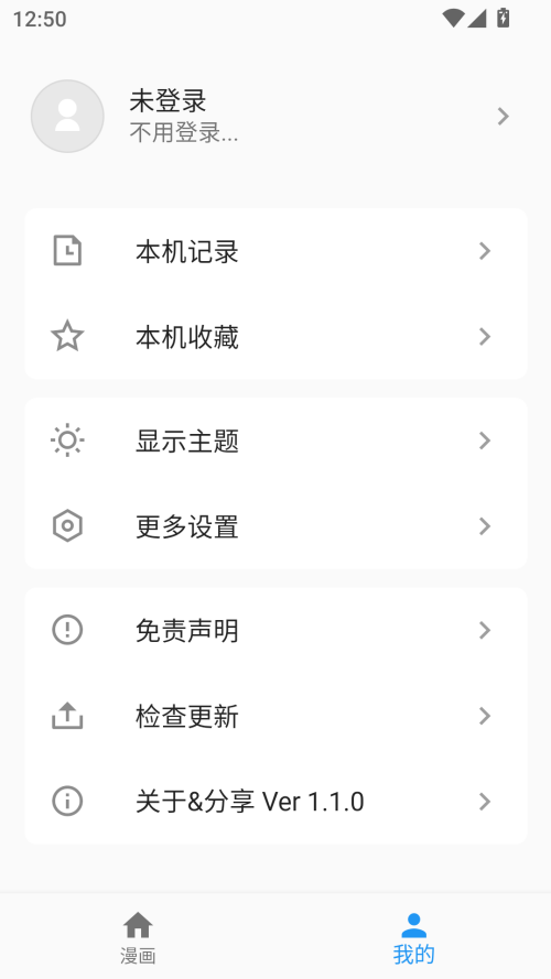 简耽漫画最新版