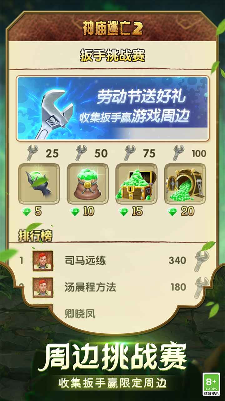 神庙逃亡2官方版