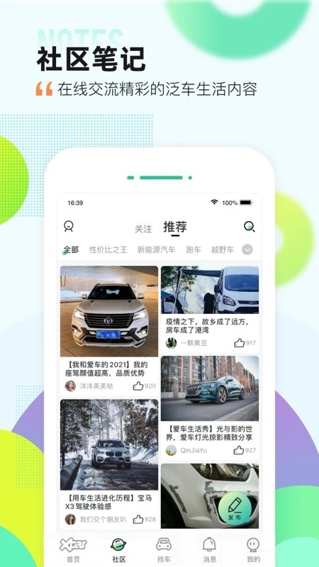 爱卡汽车APP
