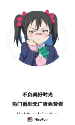 NicoFun动漫最新版