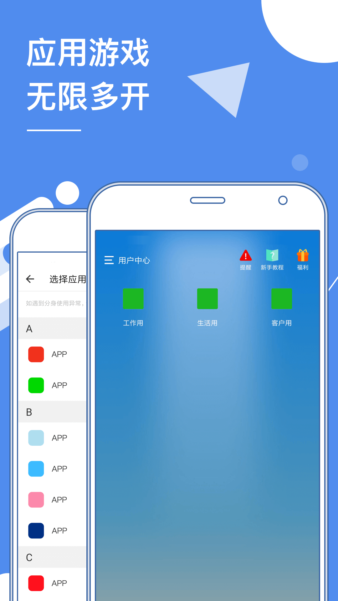 狐狸分身多开app