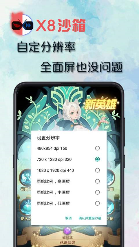 x8沙箱去广告