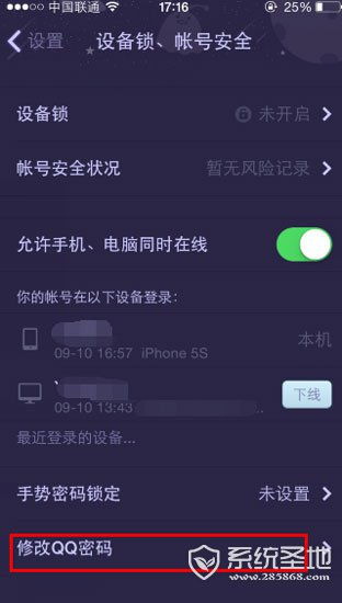 手机QQ密码修改方法 4